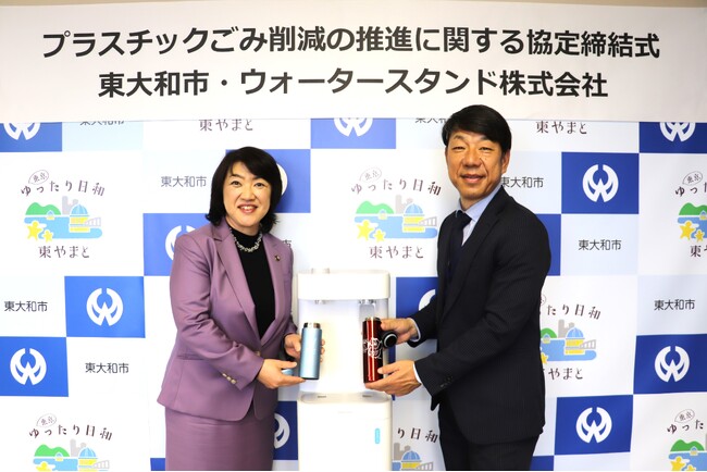 東京都東大和市と「プラスチックごみ削減の推進に関する協定」を締結