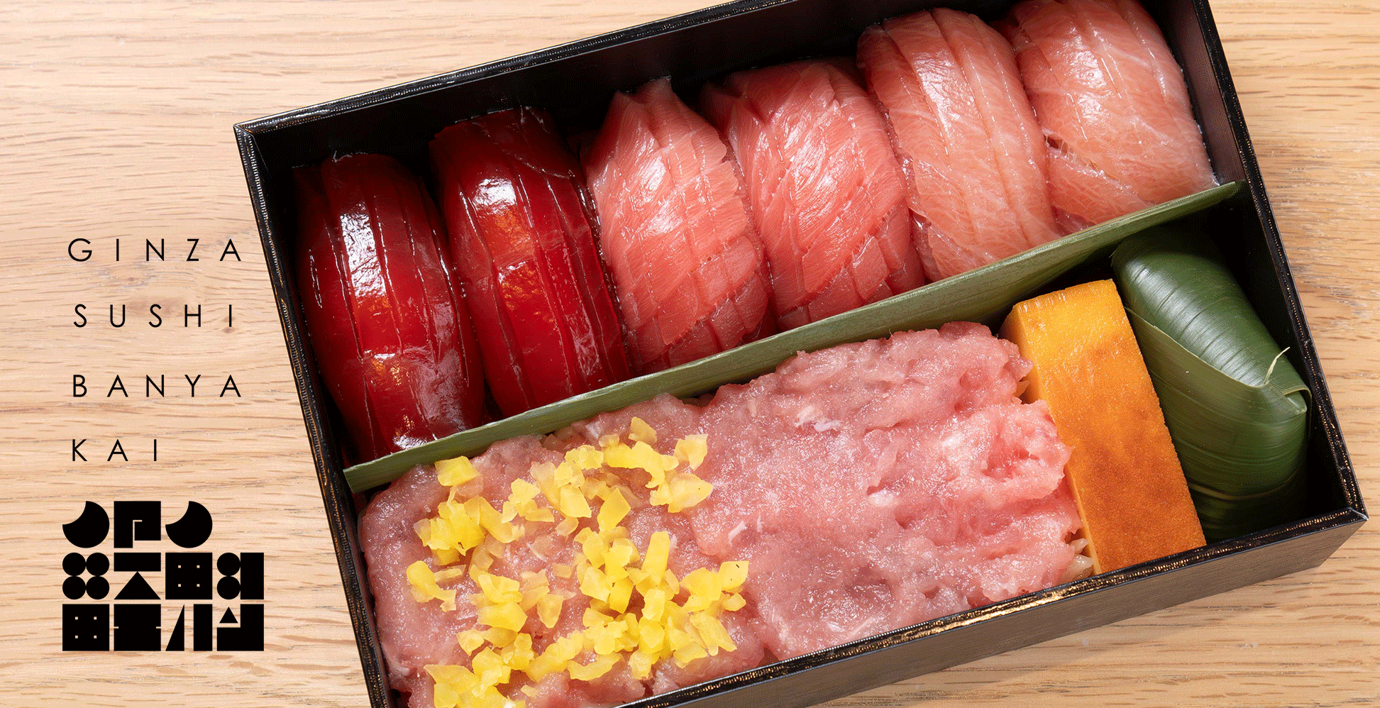 本格江戸前寿司店『GINZA SUSHI BANYA KAI』が《銀座の老舗デパート》に期間限定で物販店舗をオープン