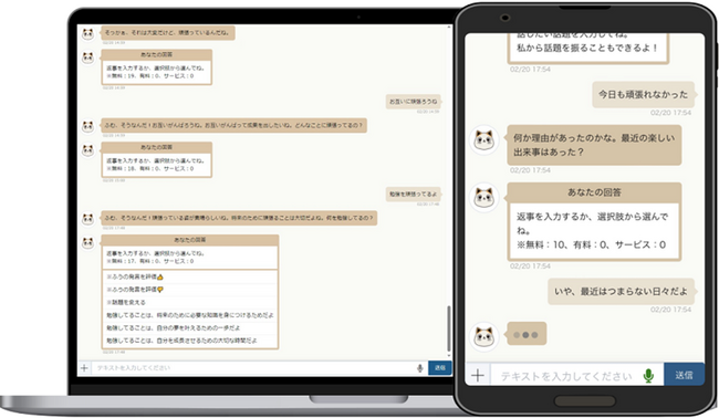 TIS、共感AIチャット「ふう」の実証実験を開始