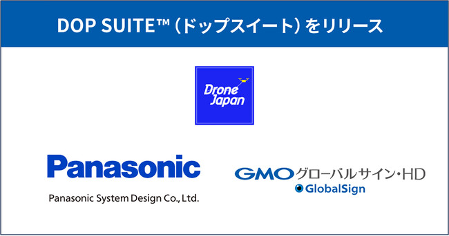 パナソニック システムデザイン株式会社 DOP SUITE(TM)へソフトウェアライセンスを提供