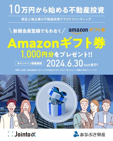 【完売御礼】Jointα第32号ファンドがわずか15分で募集終了 累計投資金額43億円突破