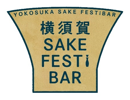 居酒屋定期券でめぐる「横須賀 SAKE FESTiBAR」