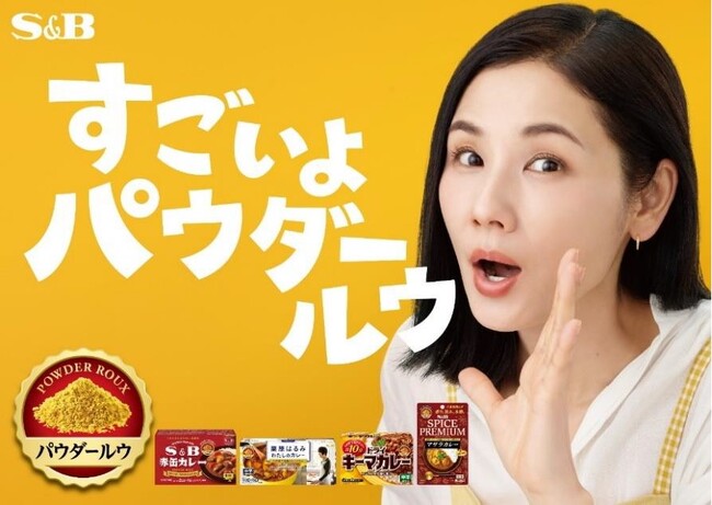 吉田羊さん出演 新TVCM「すごいよ パウダールウ」篇 4月12日(金)オンエア