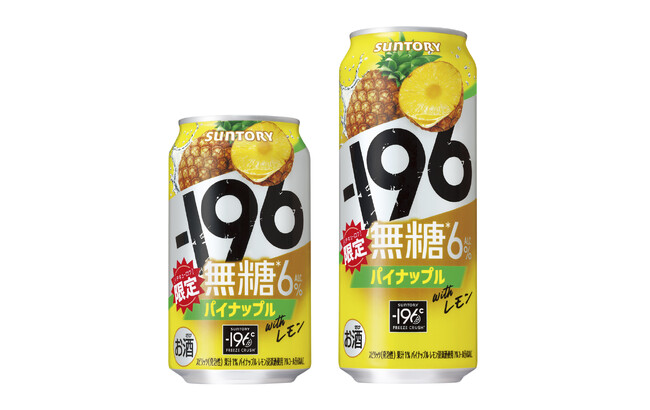 「-196無糖〈パイナップルwithレモン〉」期間限定新発売
