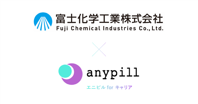 オンラインピル診療サービス「エニピルforキャリア」、福利厚生として富士化学工業へ提供開始