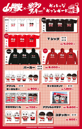 独ヲタ女子【＊アッキーch＊】×山岡家～コラボグッズが登場！～