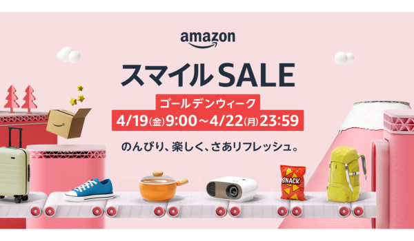 （Amazonスマイルセール）★4月17日9：00時★「ポイントアップキャンペーン」が同時開催。人気商品はなんと40％以上オフ！見逃さないでください！