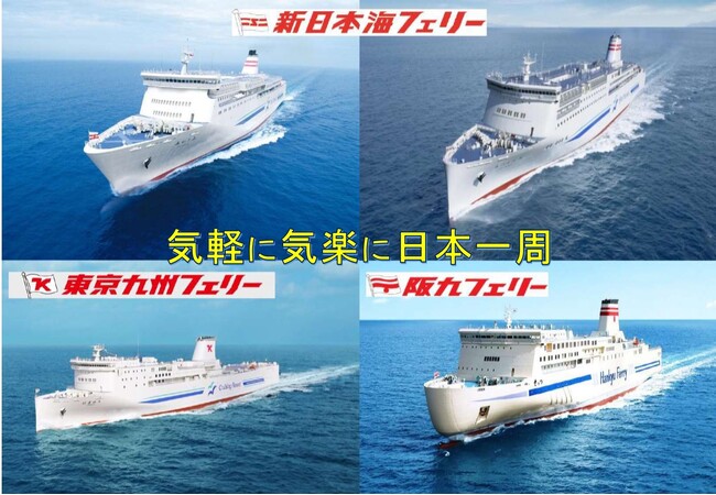 【SHKライングループ総力結集】夏の日本一周旅行 発売開始！愛車と一緒に日本を旅しよう！最大30日間の自由気ままな旅は