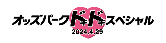 福岡PayPayドームで公営競技の魅力を体感できる「オッズパークドキドキスペシャル」を開催！