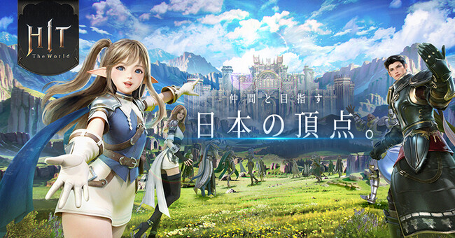 新作MMORPG『HIT : The World』本日より正式サービス開始!