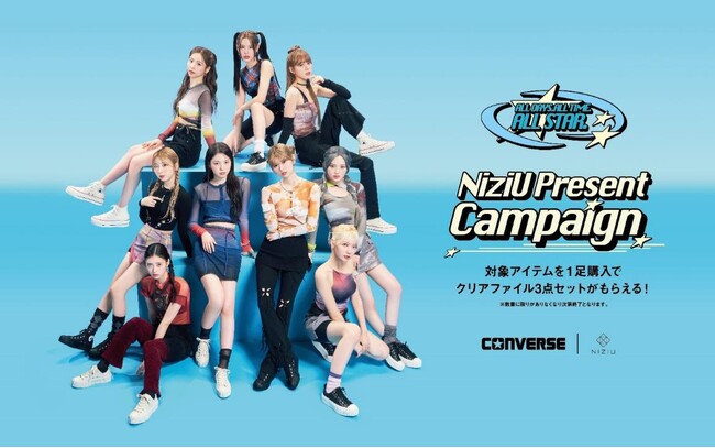 CONVERSE｜NiziUプレゼントキャンペーン第2弾　開催！