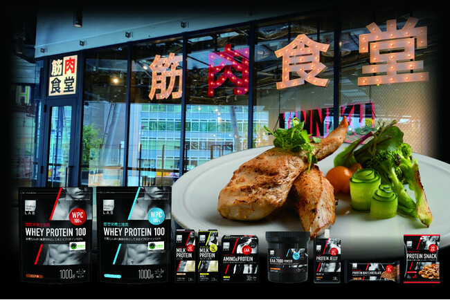 たんぱく質をおいしく摂れるグリルダイニング「筋肉食堂」とのコラボ商品が登場　「matsukiyo LAB プロテインチキンバー」５月11日販売開始