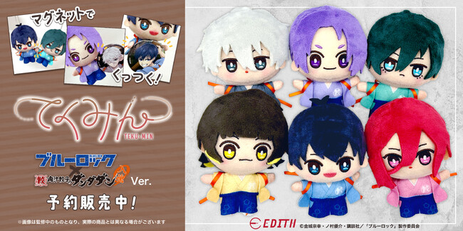 株式会社イーディスより、オリジナルぬいぐるみシリーズ「てくみん」が新登場！