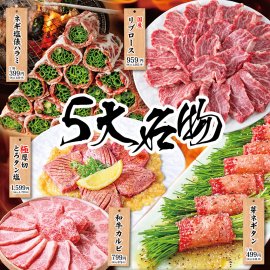 5代名物 5代名物