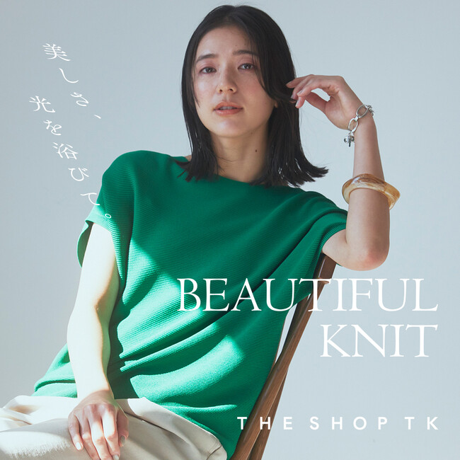 【THE SHOP TK】“ビューティフルニット”を4月17日(水)より発売！