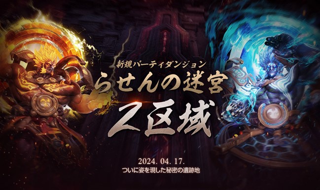 『ブレイドアンドソウル2』「雷神」＆「風神」がボスとして登場する新規パーティダンジョン「らせんの迷宮：2区域」が実装されるアップデートが本日実施！
