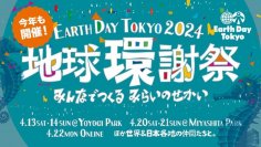 ＤＩＣ、環境フェスティバル「アースデイ渋谷 地球環謝祭2024」 に御茶の水美術専門学校と共同で初出展