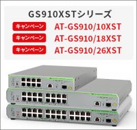 【新キャンペーンを開始！10Gへの高速化を支援】充実した機能・ラインナップの既存2種キャンペーンも大幅な価格改定でニーズに合わせたネットワークエッジのリプレース・拡張をサポート！