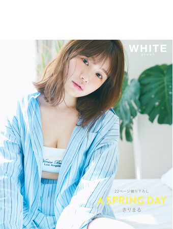 『WHITE graph 011』(5/29発売)裏表紙に“女子の憧れ”インフルエンサー・きりまるが登場！