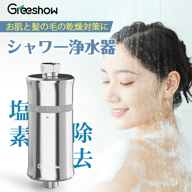 【新商品発売!】Amazonで『塩素を除去できる』お風呂用浄水器、新商品シャワーカートリッジ、水質改善、美肌美髪、抗菌、消臭、シャワーフィルター、商品専用のクーポンコードを配布中！
