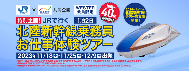 鉄旅 OF THE YEAR 2023 授賞式　「JRで行く　北陸新幹線乗務員お仕事体験ツアー」鉄道旅の頂点である 『グランプリ』を受賞！