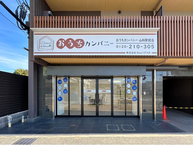 おうちカンパニー山科駅前店 株式会社Next STAR 様、令和6年4月20日新規店舗オープン。おうちカンパニー・フランチャイズチェーンは、設立5か月で、全国で16店舗（オープン予定含む）に拡大中。