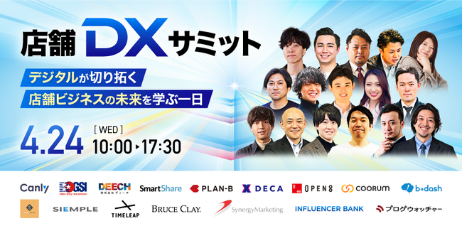 【4/24（水）オンラインカンファレンス】「店舗DXサミット～デジタルが切り拓く店舗ビジネスの未来を学ぶ一日～」にAsobicaが登壇