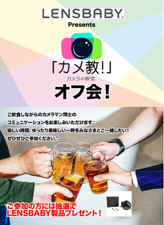 写真を楽しむ人々のためのパーティーを開催!
