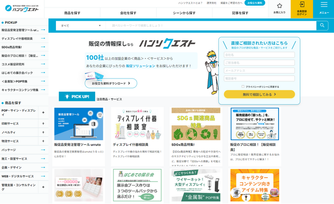 販促特化型マッチングサービス「ハンソクエスト」ホームページリニューアルのお知らせ