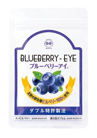 大ヒット商品！アイケアサプリメント国内シェア19年連続売上No.１(※1)『ブルーベリーアイ』累計販売1億5000万袋を突破