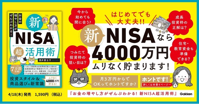 【新NISAを始める人に】月３万円からの運用で【4,000万円貯まる】!?　20代独身、30代共働き夫婦、40代、50代…フェーズに合った投資でムリなく増やすコツとは？