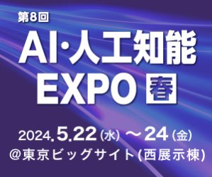 株式会社川村インターナショナル 第8回 AI・人工知能EXPO【春】に出展