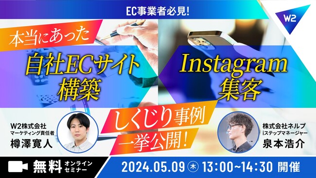 W２、ECサイト構築の