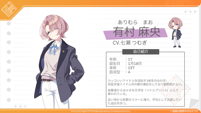 『アイドルマスター』シリーズ 完全新作!「学園アイドルマスター」9人目のアイドル詳細発表!
