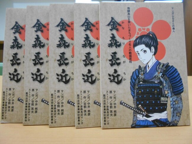 【岐阜県高山市】飛騨の町並みを築いた戦国武将「金森長近」のマンガ本を製作しました