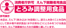 「消費者庁許可マーク」と「表示許可(許可された表示内容)」 「消費者庁許可マーク」と「表示許可(許可された表示内容)」