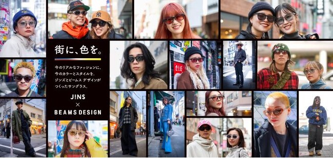 街に、色を。「JINS×BEAMS DESIGN」第2弾トレンドのスポーツテイストなアイウエア登場