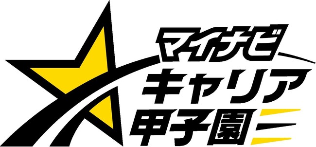 全国の高校生を対象とした国内最大級のビジネスアイデアコンテスト『第10回マイナビキャリア甲子園』優勝チームが決定