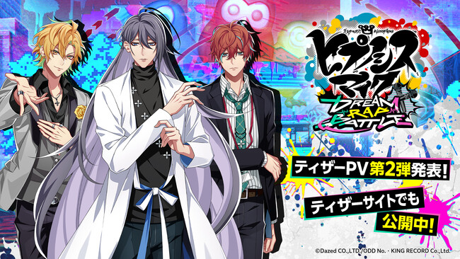 ヒプノシスマイク新作ゲームアプリ「ヒプノシスマイク-Dream Rap Battle-」（ヒプドリ）～ティザーPV第2弾公開中～
