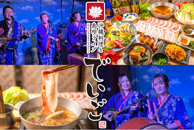 【島唄ライブが無料に！】居酒屋「沖縄料理と島唄ライブの店 でいご」が5月1日（水）～19日（日）の期間、グランドオープンを記念して島唄ライブ無料キャンペーン実施！