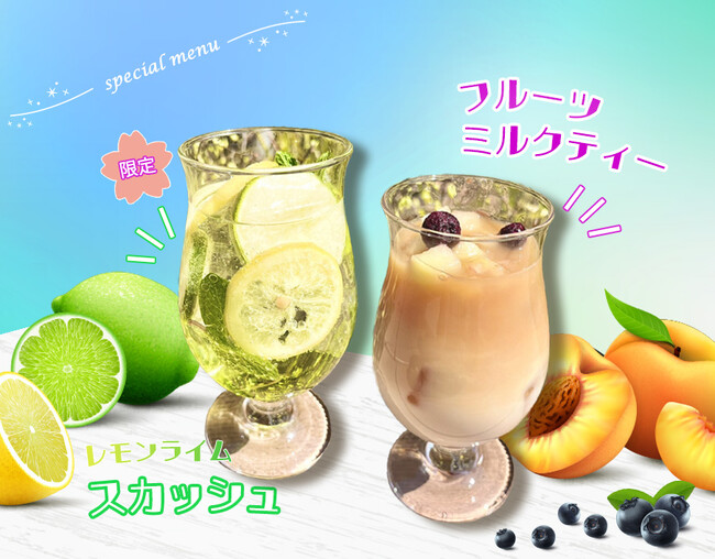 【名古屋市中区・久屋大通公園】4月・5月限定ドリンクメニュー【レモンライムスカッシュ】【フルーツミルクティー】の販売を開始｜エロイーズカフェ名古屋店