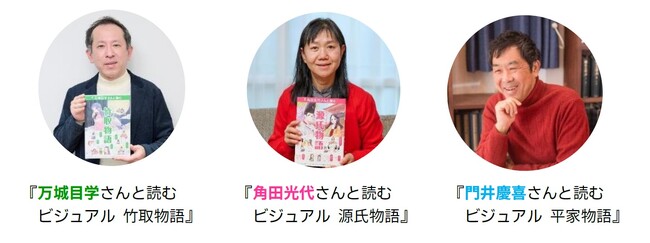 万城目学・角田光代・門井慶喜／直木賞受賞作家３名が贈る！充実したビジュアルの子ども向け古典シリーズ「作家さんと日本の古典を読んでみた！」（全3冊）2024年４月発売