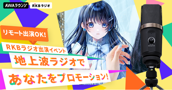 パラレルシンガーの七海うららが番組MCを務めるRKBラジオとAWAのコラボ番組出演イベント第三弾開催