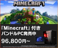 iiyama PCより、『Minecraft: Java & Bedrock Edition for PC』が セットになった『Minecraft』バンドルPC発売
