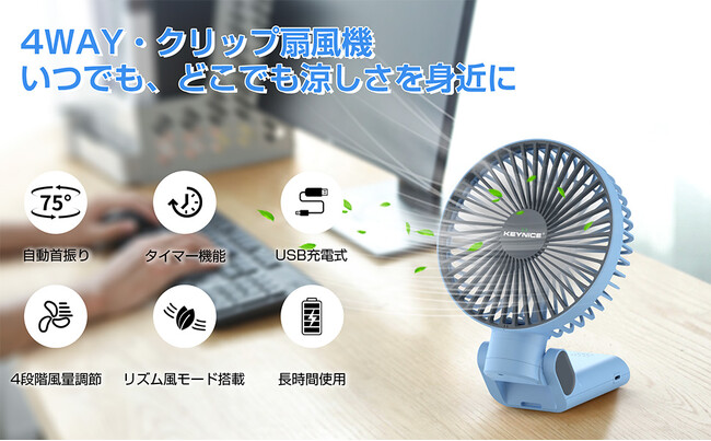 ＼【新品発売祝】2024 new バーション　クリップ扇風機を4月17日（水）から4月22日（月）まで、Amazonの月例タイムセールプロモーションを開催中！