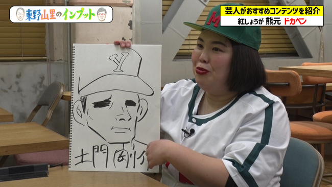 野球漫画『ドカベン』を紅しょうが熊元プロレスが紹介！『東野山里のインプット』