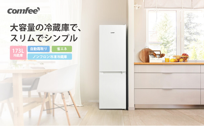 【冷蔵庫 173L】大特価セール!新鮮な生活、ここから始めよう!