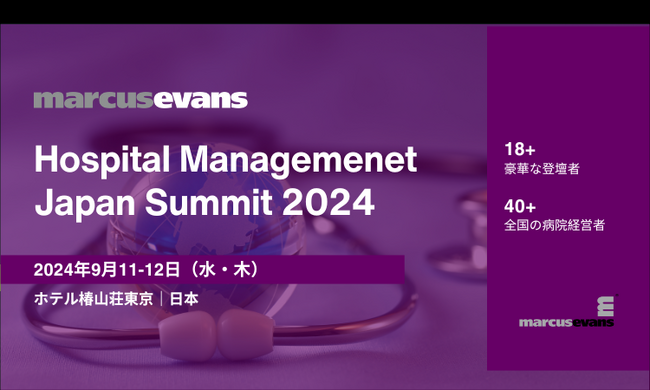 日本全国の病院経営者が一堂に会する『Hospital Management Japan Summit 2024』開催決定