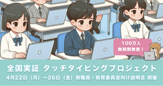 こどもの可能性と夢を広げる「らっこたん」ユーザー100万人無期限無償実証プロジェクト 実施決定！