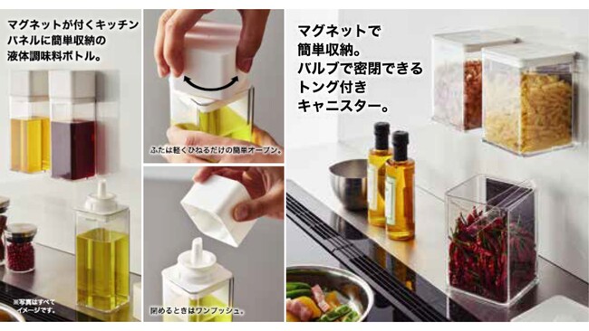 キッチンをスッキリ！浮かせるマグネットオイルボトル、マグネット密閉キャニスターが新登場！